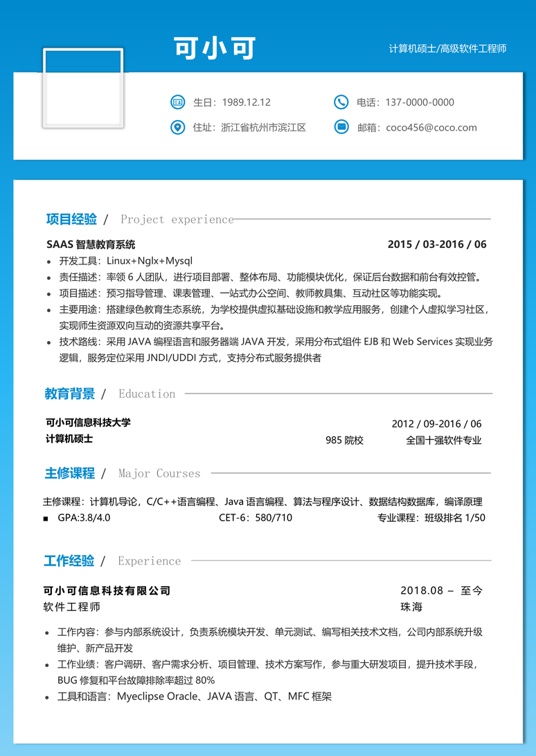 研究生精选简历 (18)学生简历word模板